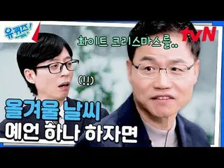 Trực tiếp trên TVING:

 #YouQuiz #Yu Jae Suk_ #Jo Se-ho
 Câu đố của bạn về khối 