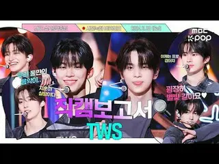 [#Báo cáo của Fancam 🔍] Một hơi thở #TWS_ #TWS_ _TWS_! ! ! Thở ra đáng yêu! ! B