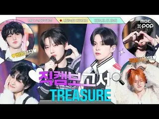 [#Báo cáo Fancam 🔍] #TREASURE_ _ #TREASURE_ _ _Đêm qua...bạn có nhớ không? TREA