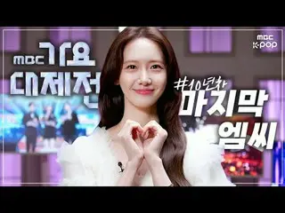 Yoona, người có 10 năm kinh nghiệm, chia sẻ kinh nghiệm làm MC cuối cùng của mìn