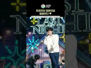 [triển lãm! Music Core] Tôi sẽ trở thành mặt trăng của TREASURE_ _, chứa đựng nh