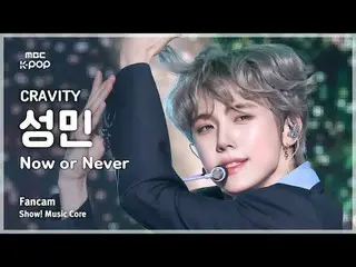 [#Music Fancam] CRAVITY_ _ SEONGMIN (CRAVITY_ Seongmin) – Showcase Now or Never!