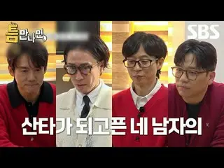 #Yu Jae Suk_ #Yoo YeonSeock_ #Jeong Jae-hyung #Lee Juk
 #SBSTuesdayGiải trí #Bất