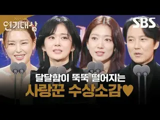 #张NARA_ _ #Park Shin Hye_ #金namgil_ #李浩尼_
 #SBS Drama Awards#2024 SBS Drama Awar