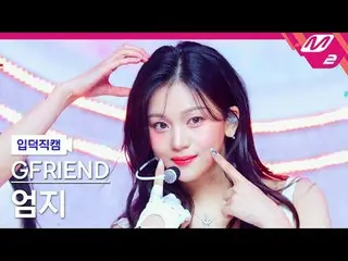 [Family Cam] GFRIEND_ Umji - Mùa tình bạn của chúng ta
 [Meltin' FanCam] GFRIEND