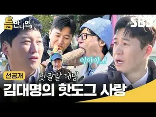 Jin Daming_Tình yêu dành cho xúc xích
 #Yu Jae Suk_ #Yoo YeonSeock_ #Kim Dae Myu