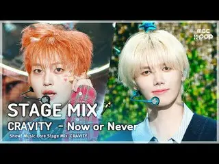 [STAGE MIX🪄] CRAVITY_ _ (CRAVITY_ ) – Trình diễn ngay hoặc không bao giờ | trun