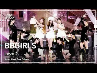 [#MusicFullCam] BBGIRLS (BB GIRLS_ ) – TÌNH YÊU 2 FullCam | Cốt lõi âm nhạc MBC2