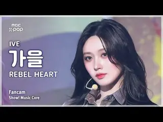 [#MusicFanCam] IVE_ _ GAEUL (IVE_ Mùa thu) – FanCam REBEL HEART | Cốt lõi âm nhạ