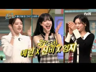 Trực tiếp trên TVING:

 #Thứ Bảy Tuyệt Vời #Nolto #GFRIEND_ #Yerin #SinB #Umji
 