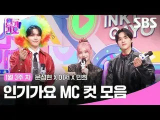 Tổng hợp các clip Inkigayo MC nổi tiếng
 #bài hát nổi tiếng#Moon SungHyun_ #Lee 