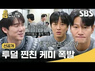 Vụ nổ hóa học gắt gỏng
 #Yu Jae Suk_ #Yoo YeonSeock_ #Cha Tae Hyun_ #Kim Jong Ko