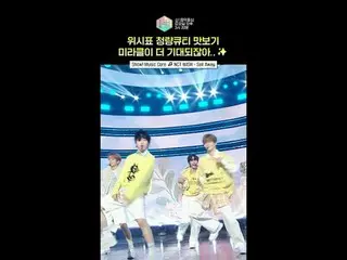 [triển lãm! Music Core] Chúc các bé có thêm nhiều ngày quý giá 👼 #NCT_ _ CHÚC #