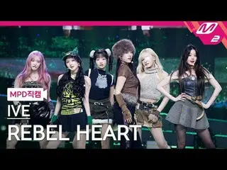 [MPD Fan Cam] IVE_ - Trái tim nổi loạn
 [MPD FanCam] IVE_ _ - TRÁI TIM REBEL
 @M