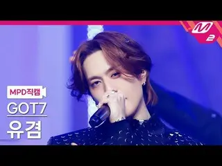 [MPD Fan Cam] GOT7_ Yugyeom - Python
 [MPD FanCam] GOT7_ _ YUGYEOM_ - PYTHON
 @M