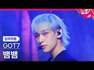 [Camera ngốc nghếch] GOT7_ BamBam - Python
 [Meltin' FanCam] GOT7_ _ BAMBAM - PY