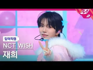 [Camera gia đình] NCT_ _ WISH_ Jaehee - Phép màu
 [Meltin' FanCam] NCT_ _ WISH_ 