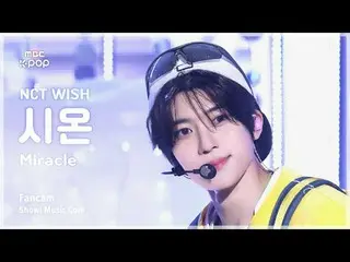 [#MusicFanCam] NCT_ _ WISH_ _ SION (NCT_ _ WISH_ Sion) – Trình bày về Miracle Fa