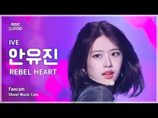 [#Music FanCam] IVE_ _ AN YUJIN_ _ _ (IVE_ an・YUJIN_ _ (IVE)_ ) – Showcase REBEL