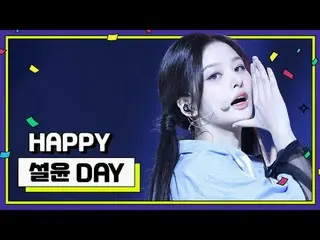 Ngày 26 tháng 1 là ngày gì! ?
 Chú thỏ của NMIXX_🐰
 Ngày Seol Yuna được sinh ra