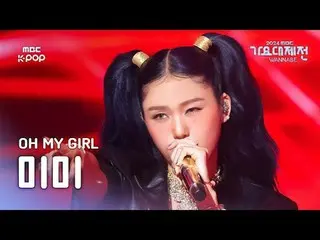 [Gayo Daejeon] OHMYGIRL_ Mimi – Fire + I'm the Best Fancam (Bài hát gốc: 2NE1_ _