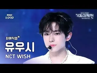 [Gayo Daejeden #FanCam yêu thích] NCT_ _ WISH_ _ YUSHI (thành viên NCT_ _ WISH_)