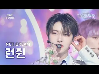 [Gayo Daejeon] NCT Dream Renjun (NCT_ _ DREAM RENJUN) - Flying Kiss + When I'm w