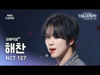 [Gayo Daejejeon#FanCam yêu thích] NCT 127 Haechan (NCT_ _ 127_ _ HAECHAN_ ) – No