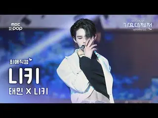 [Gayo Daejeon#FanCam yêu thích] ENHYPEN_ Niki (ENHYPEN_ _ NI-KI) – Guilty | 2024