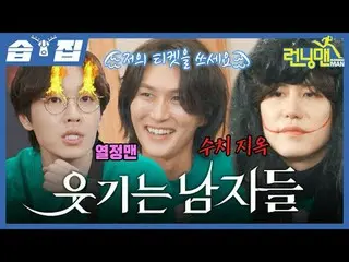 Người đàn ông hài hước
 #Yoo Jae Suk_ #Ji Seok Jin#Kim Jong Kook_ #Haha#Song Ji 