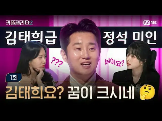 Phát trực tuyến trên Tiving: [Couple Palace 2/1] Kim Tae Hee_Hmm? Ước mơ của bạn