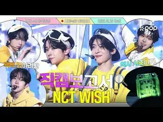 [#FancamReport🔍] #NCTWISH #NCT_ _ WISH Ước gì mình nghĩ phép màu là mùa này💚 H