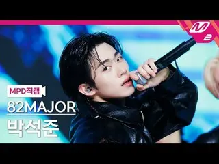 [MPD Fancam] A2MAJOR Park Seok-jun-Ngầu + Đầu lưỡi
 [MPD FanCam] 82MAJOR PARK SE