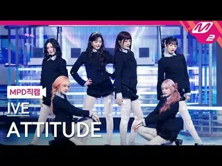 [MPD Fancam] IVE_ - Thái độ
 [MPD FanCam] IVE_ _ - Thái độ
 @MCOUNTDOWN_2025.2.6