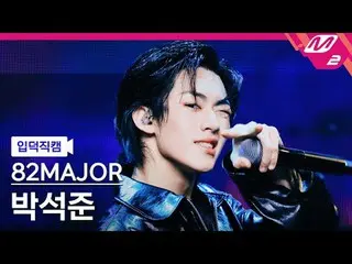 [Giới thiệu về máy quay] A2MAJOR Park Seok-jun - Cool + Đầu lưỡi
 [Meltin' FanCa