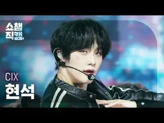 [Hiển thị Champion Direct Cam 4K] CIX_ _ HYUNSUK_ _ - SẤM (CIX_ HYUNSUK - SẤM) #