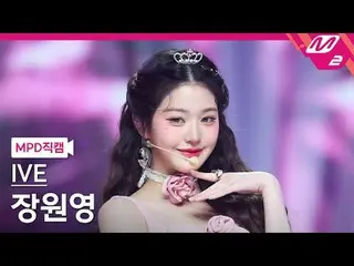 [MPD Fancam] IVE_ Jang Wonyoung_ - Thái độ
 [MPD FanCam] IVE_ _ JANGWONYOUNG - T