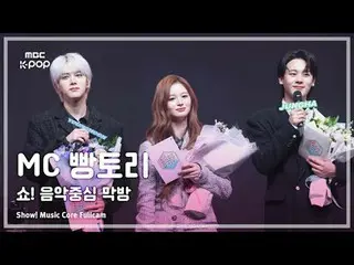 [#MusicCore FullCam] MC Seol Yoon ＆ Young Hoon ＆ Lee Jung _ SURFRIIZE_ FanCam (S