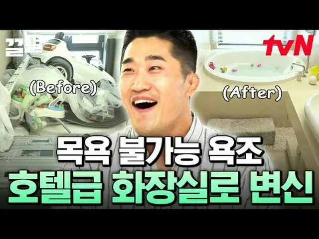 Phát trực tuyến trên Tiving: #tvN #DọnDẹpTuyệtVời #KéoLên Chương trình tạp kỹ hu