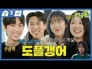 Người song trùng
 #Yoo Jae Suk_ #Ji Seok Jin#Kim Jong Kook_ #Haha#Song Ji Hyo_ #