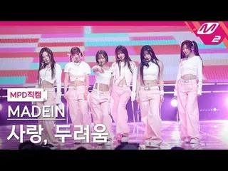 [MPD Fancam] MADEIN_ - Tình yêu, nỗi sợ hãi
 [MPD FanCam] MADEIN_ _ - Tình yêu, 