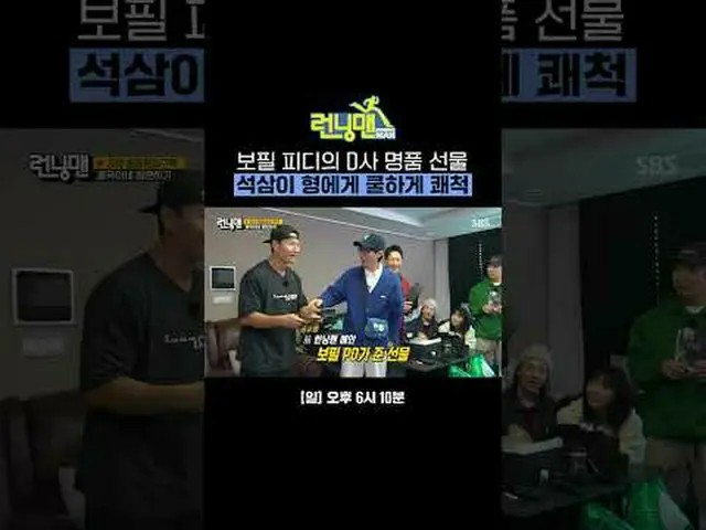 Món quà tuyệt vời của Bopil PD dành cho Seok Sam-i từ D Company #Yoo Jae Suk_ #J