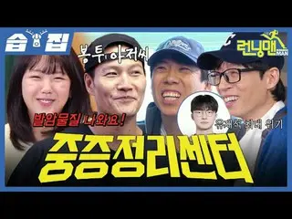 Trung tâm chăm sóc đặc biệt
 #Yoo Jae Suk_ #Ji Seok Jin#Kim Jong Kook_ #Haha#Son