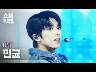 [Hiển thị Champion Direct Cam 4K]
 ONF_ _ minkYUN - Người lạ (ONF_ 민균- Người lạ)