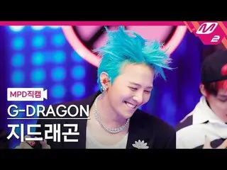 [MPD Fancam] G-DRAGON (BIGBANG_ _ )_ - Tiếc quá
 [MPD FanCam] G-DRAGON_ - Tệ quá