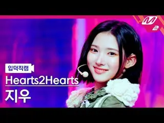 [Giới thiệu về máy quay] Hearts2Hearts_ Jiwoo - The Chase
 [Meltin' FanCam] Hear