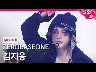 [MPD Fancam] ZERO BASE ONE_ _ Kim Ji-woong - Phim Đường Phố
 [MPD FanCam] ZERO B