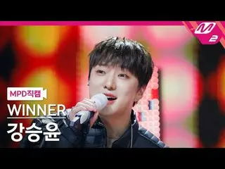 [Hành trình MPD] Kang Seung Yoon (WINNER_ _ )_ - Sho
 [MPD FanCam] WINNER_ _ YOO