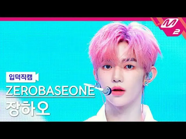 [Giới thiệu về máy quay] ZERO BASE ONE_ _ Trương Hạo - Xanh lam [Meltin' FanCam]