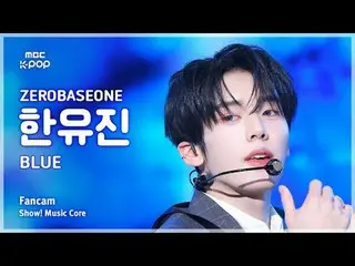 [#MusicChoiceFanCam] ZERO BASE ONE_ _ HAN_ YUJIN_ _ _ (ZERO BASE ONE_ _ 한유진) – B